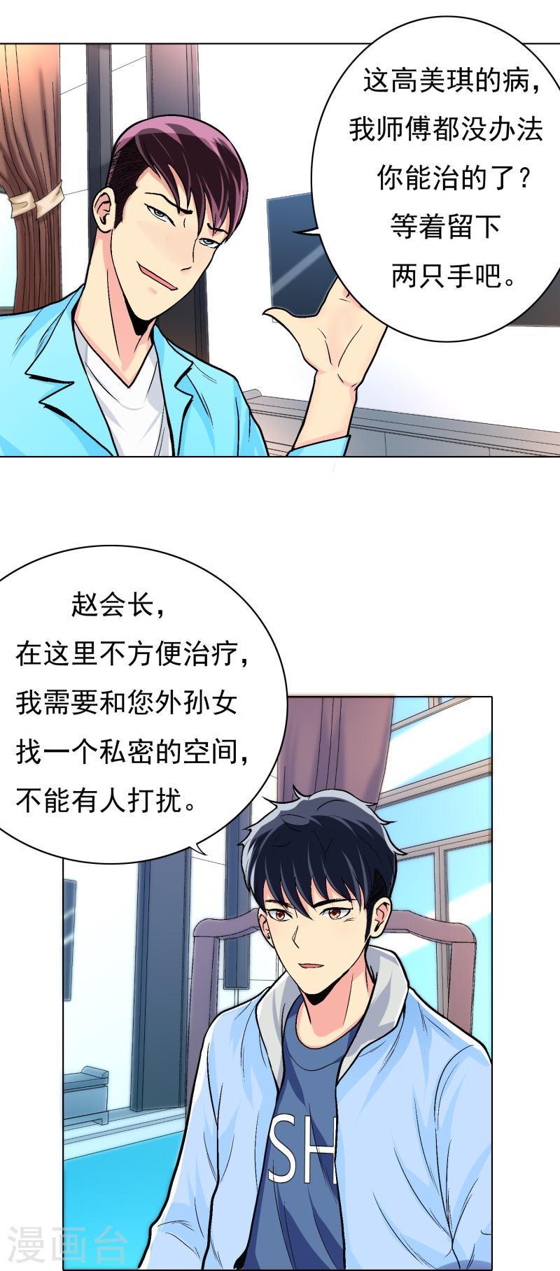 最强系统仙尊漫画,第6话 系统外挂包治百病14图