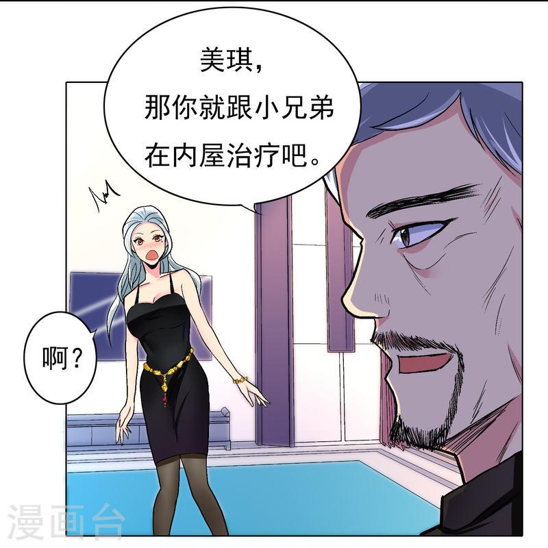 最强系统仙尊漫画,第6话 系统外挂包治百病16图