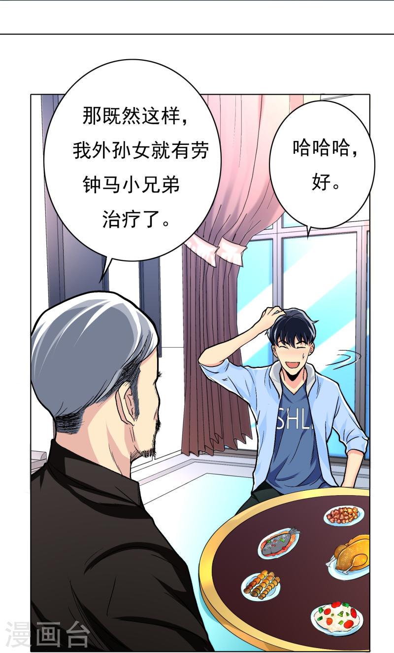 最强系统仙尊漫画,第6话 系统外挂包治百病12图