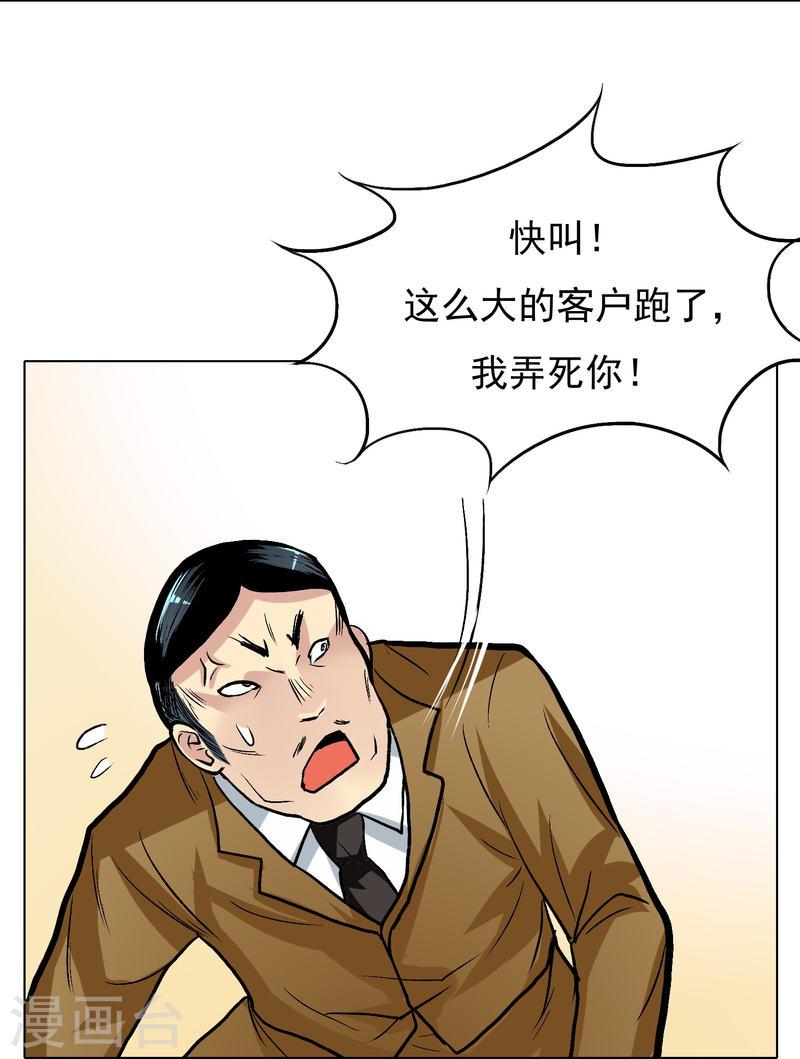 最强系统仙尊漫画,第7话 跪下叫爷爷！24图