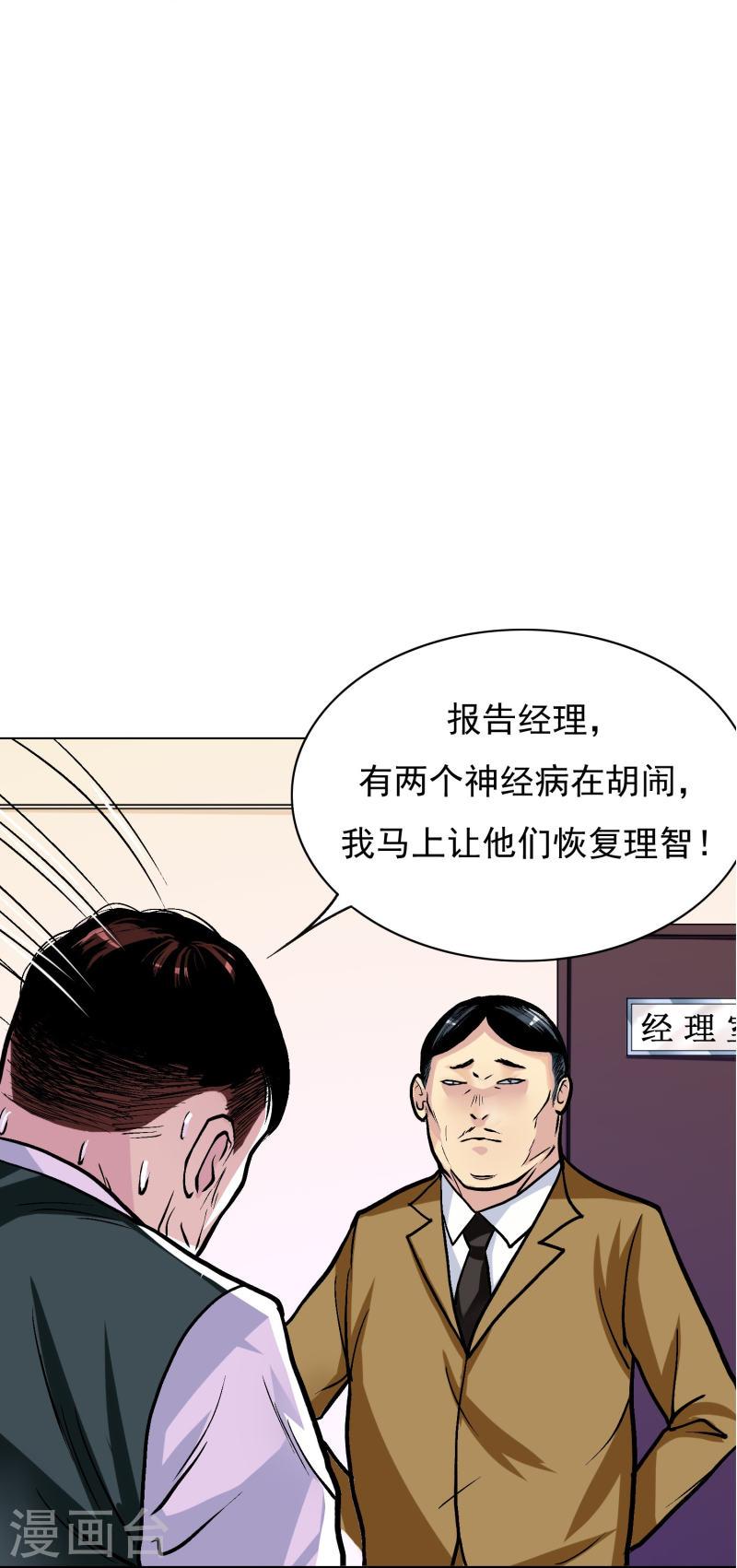 最强系统仙尊漫画,第7话 跪下叫爷爷！16图