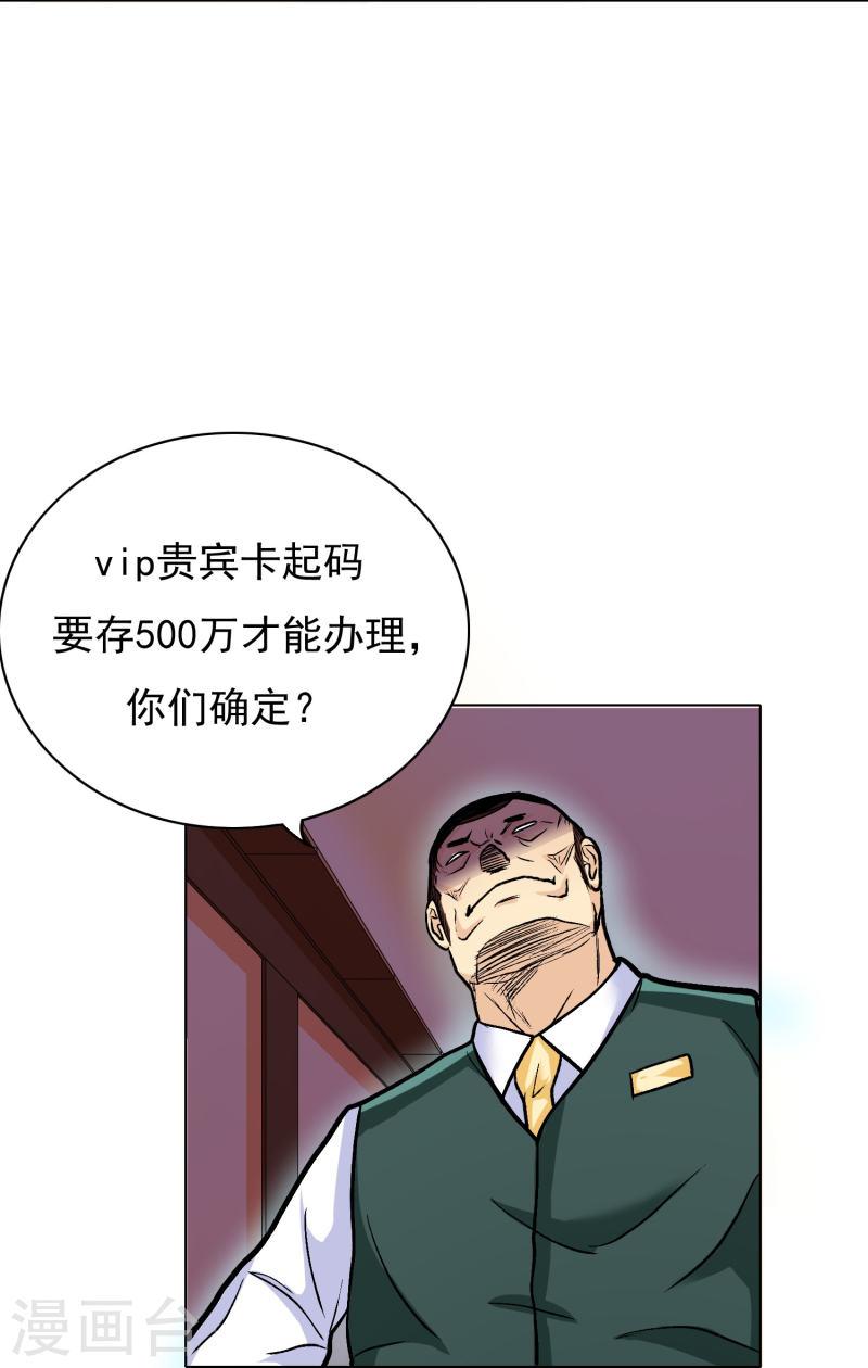 最强系统仙尊漫画,第7话 跪下叫爷爷！7图