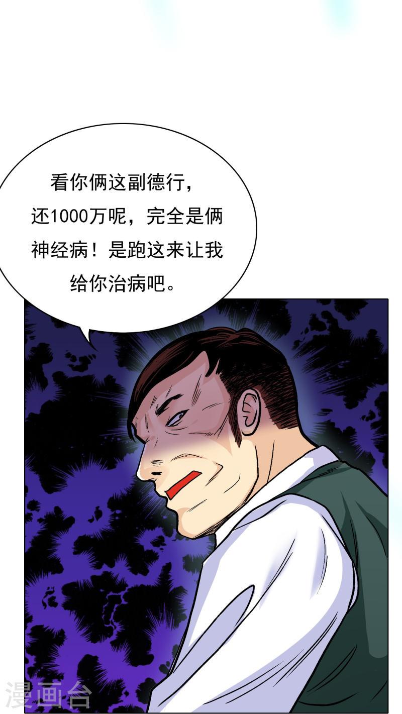 最强系统仙尊漫画,第7话 跪下叫爷爷！12图