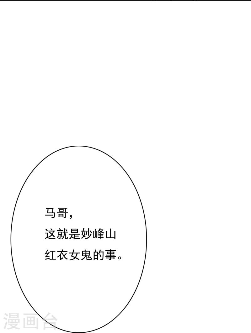 最强系统仙尊漫画,第8话 这世上真的有鬼吗？16图