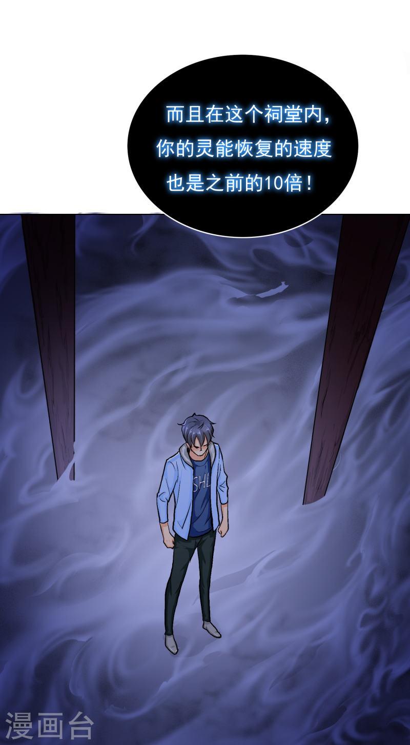 最强系统仙尊漫画,第9话 红衣女鬼的真相14图