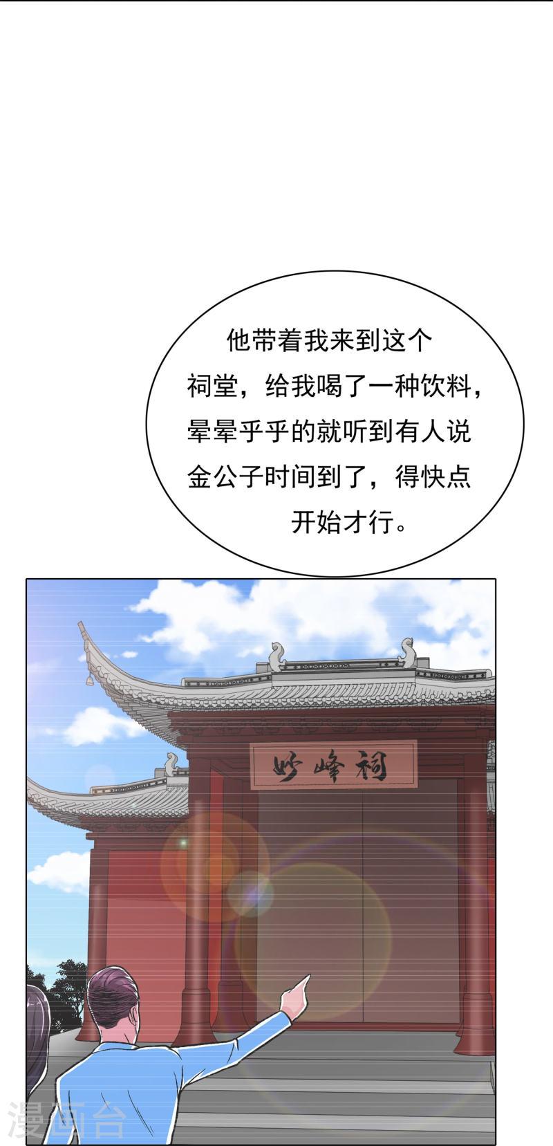 最强系统仙尊漫画,第10话 我必须变得更强18图