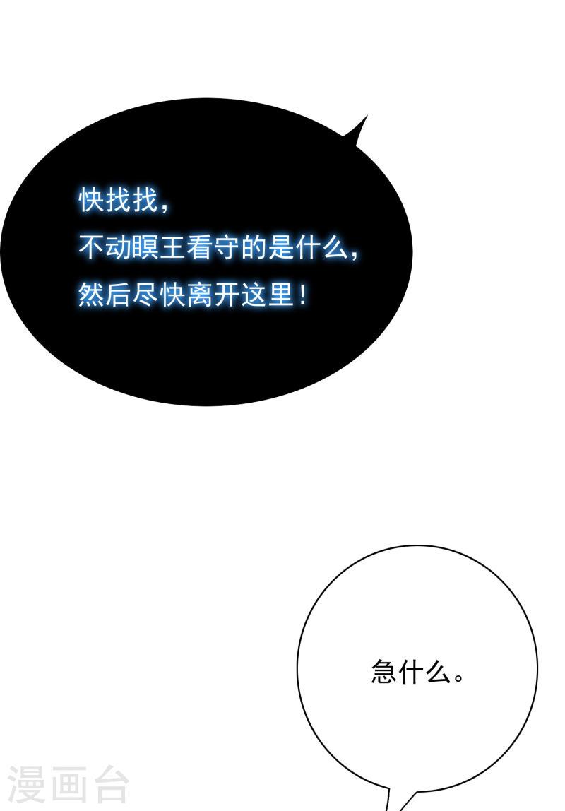 最强系统仙尊漫画,第12话 糟糕！不动冥王活了！7图