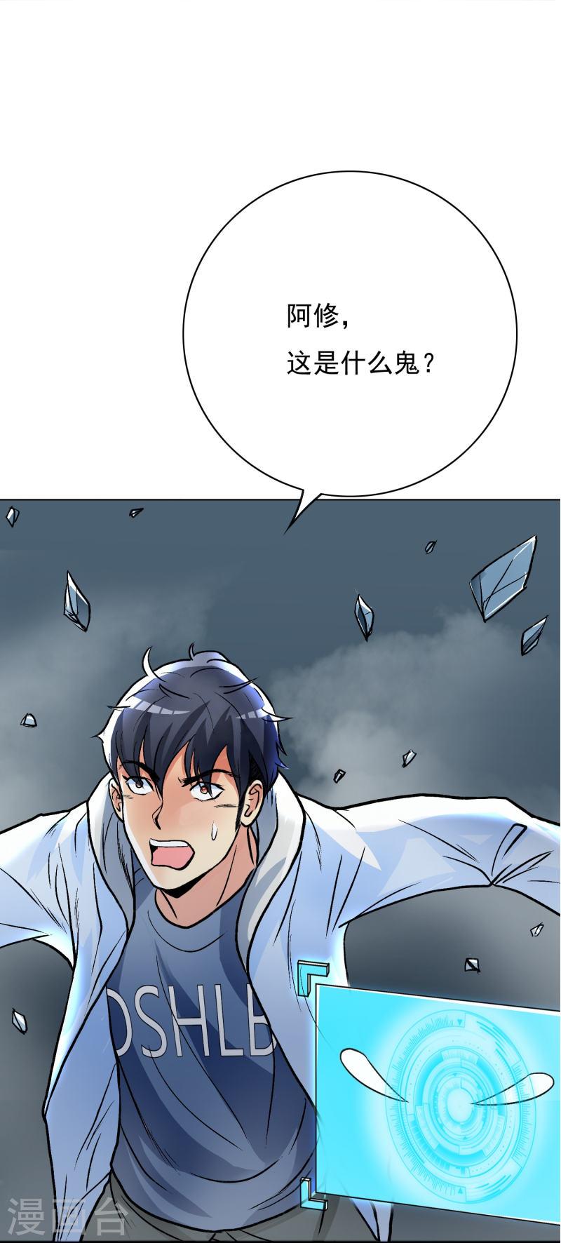 最强系统仙尊漫画,第13话 大战不动冥王！5图