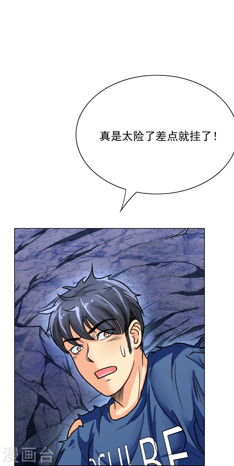 最强系统仙尊漫画,第14话 下一个受害者13图