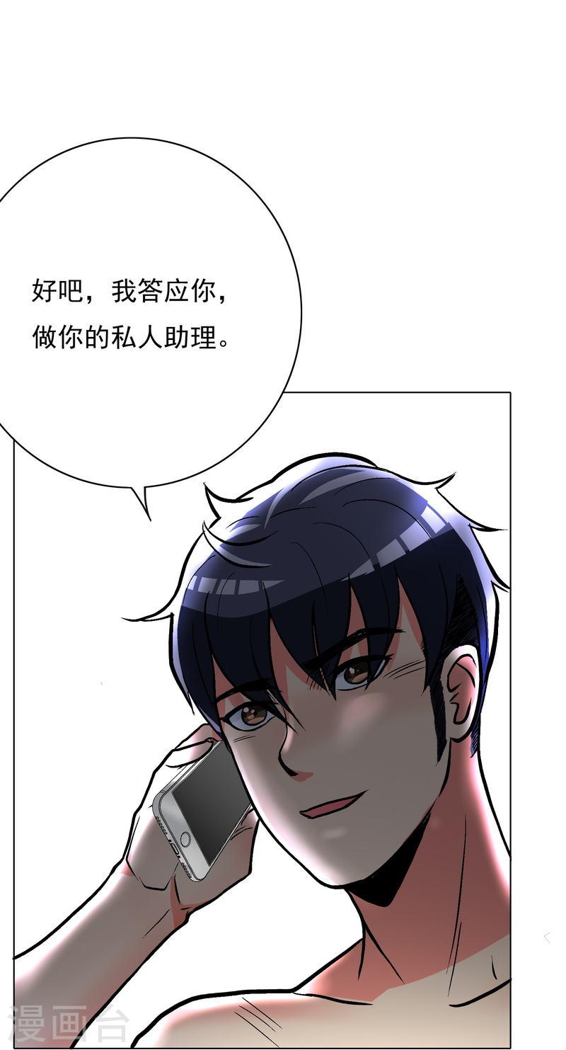 最强系统仙尊漫画,第14话 下一个受害者21图