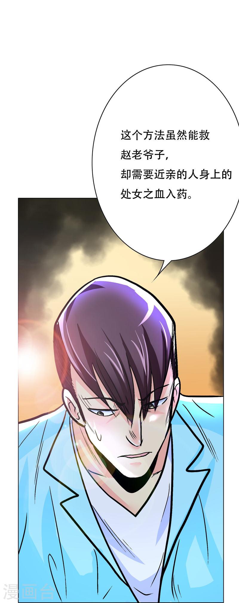 最强系统仙尊漫画,第16话 趁人之危，卑鄙无耻33图