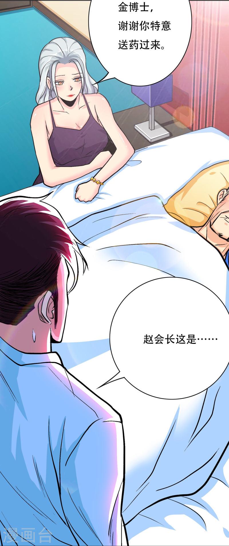 最强系统仙尊漫画,第16话 趁人之危，卑鄙无耻24图