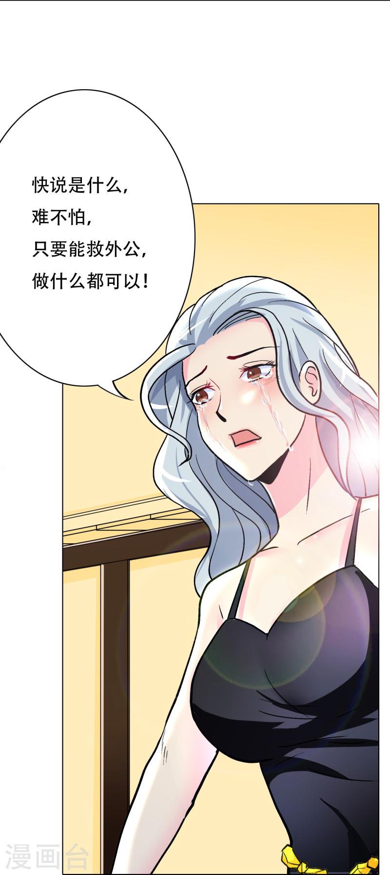 最强系统仙尊漫画,第16话 趁人之危，卑鄙无耻32图