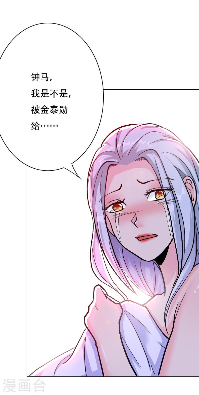 最强系统仙尊漫画,第22话 怎么突然换成了赘婿剧本？！28图