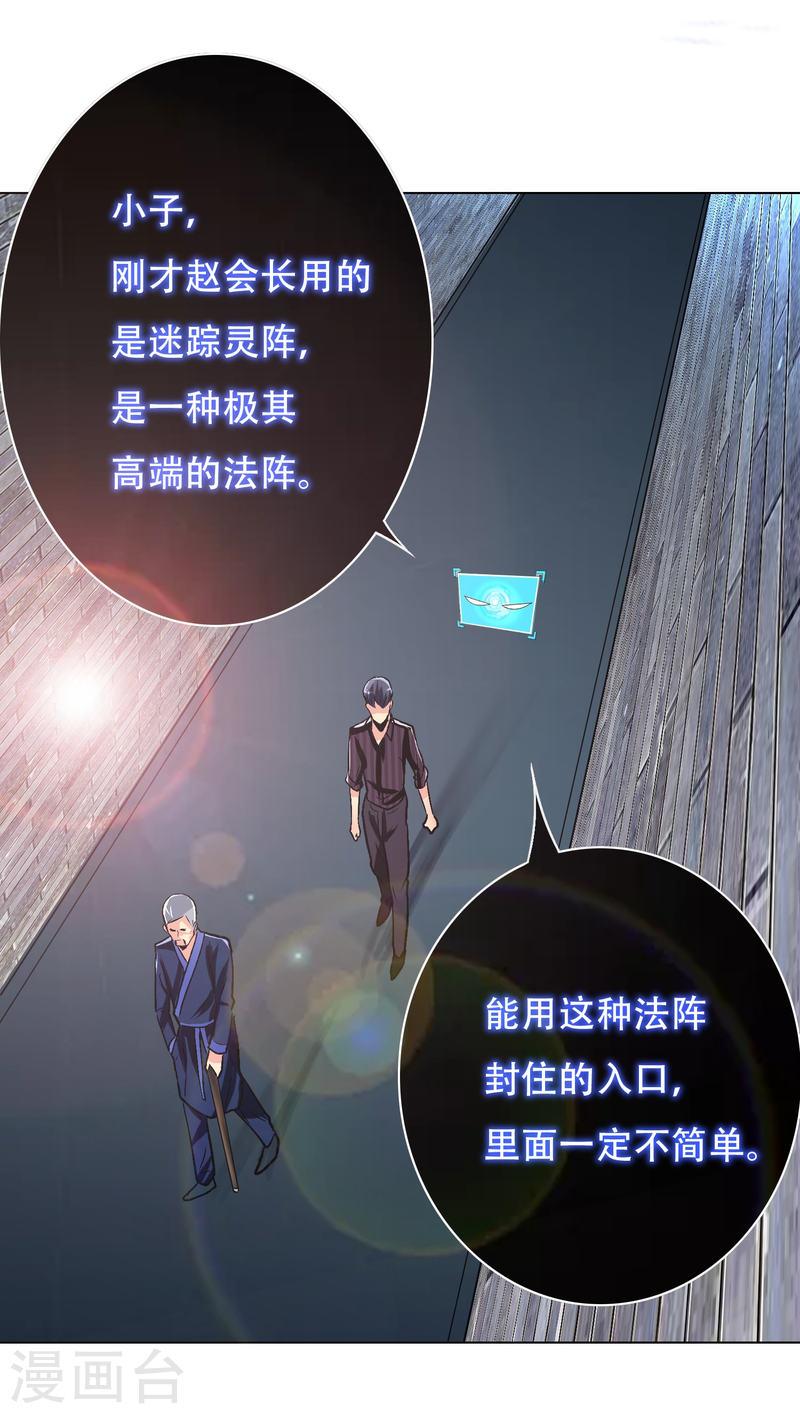 最强系统仙尊漫画,第23话 上古神兵泰阿剑2图