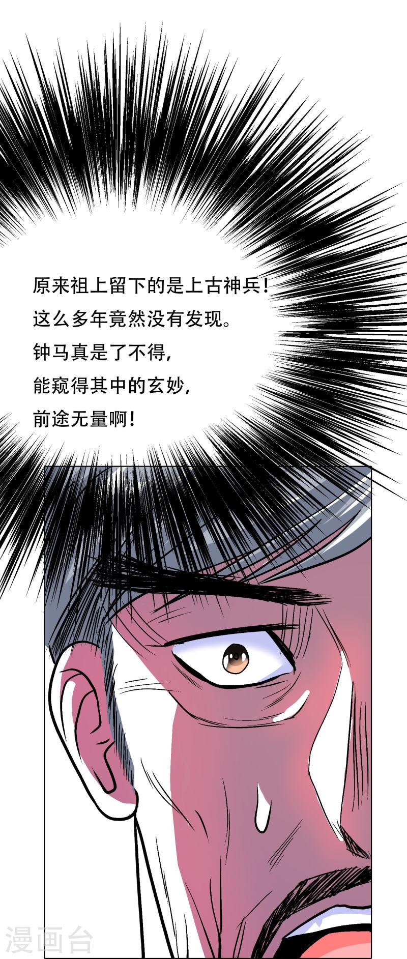 最强系统仙尊漫画,第23话 上古神兵泰阿剑46图