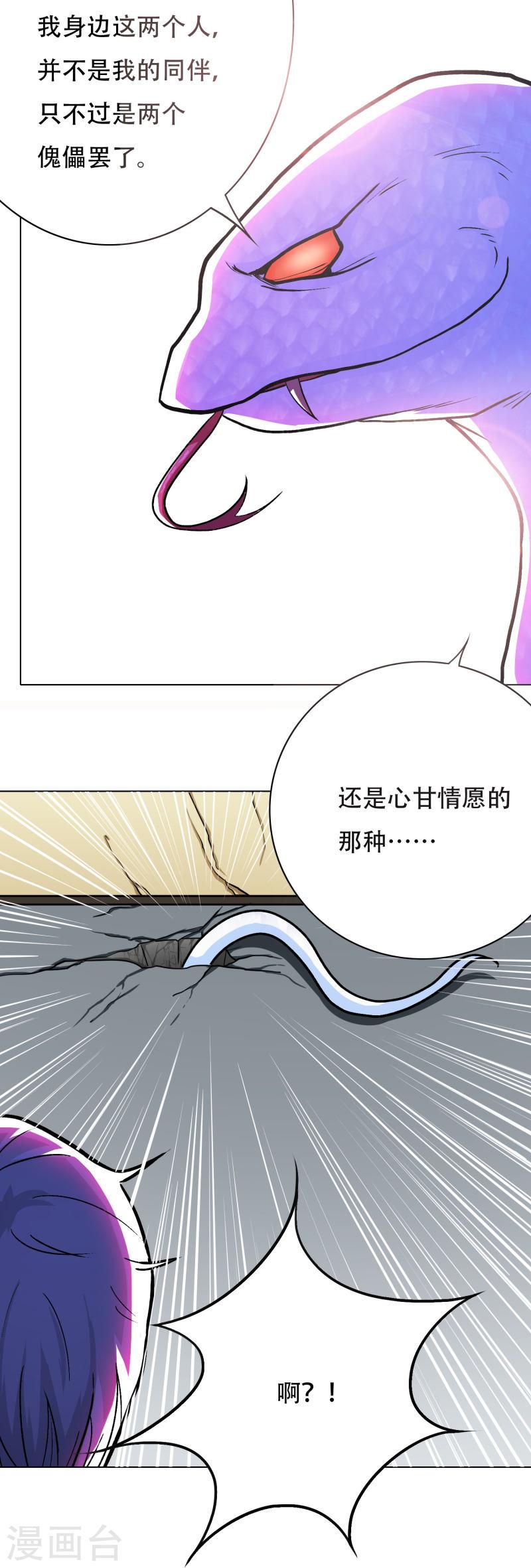 最强系统仙尊漫画,第27话 什么不可描述的事情？13图