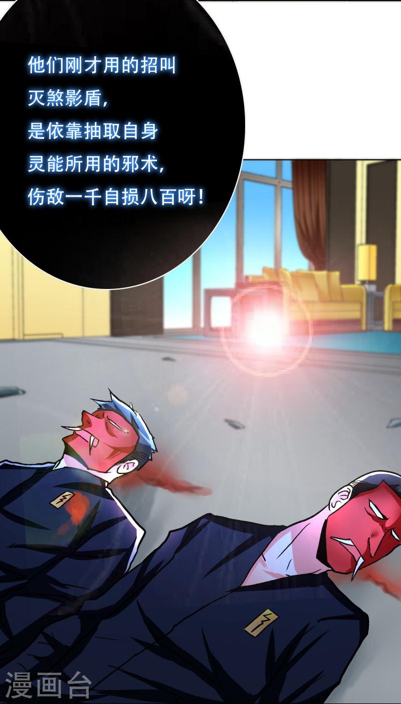 最强系统仙尊漫画,第27话 什么不可描述的事情？24图