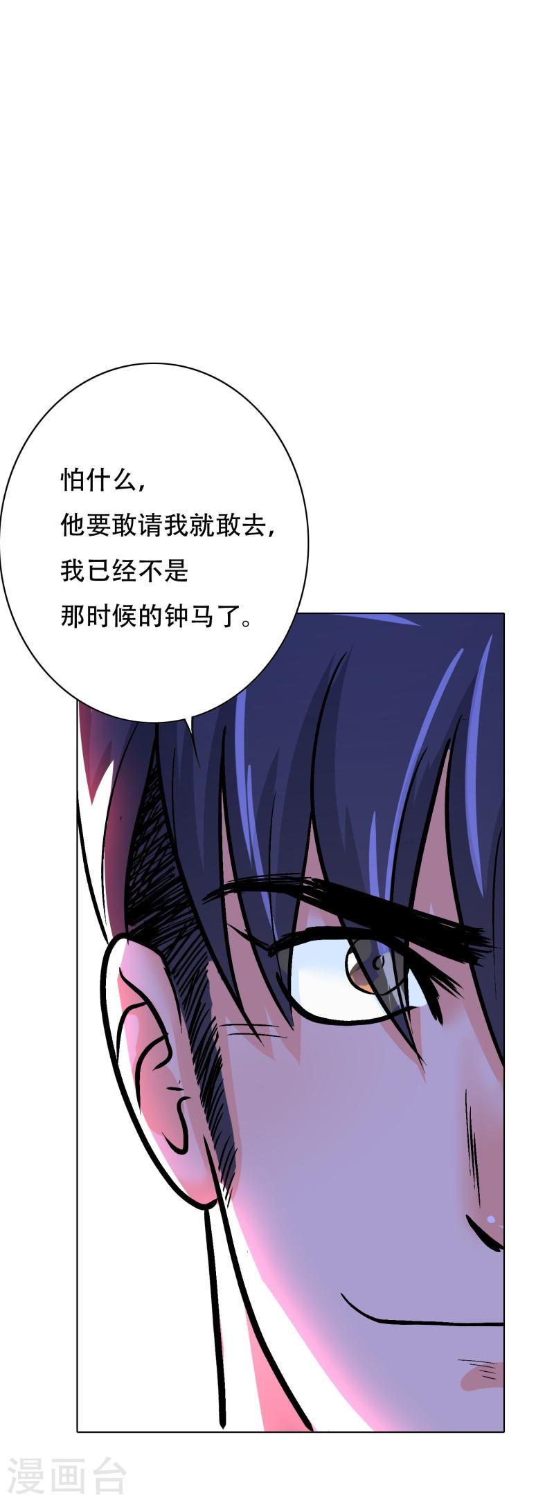 最强系统仙尊解说漫画,第29话 钟马勇赴鸿门宴18图