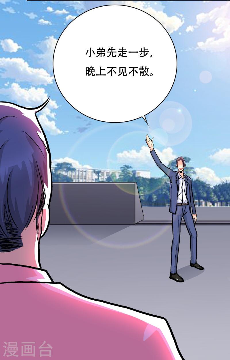 最强系统仙尊解说漫画,第29话 钟马勇赴鸿门宴16图