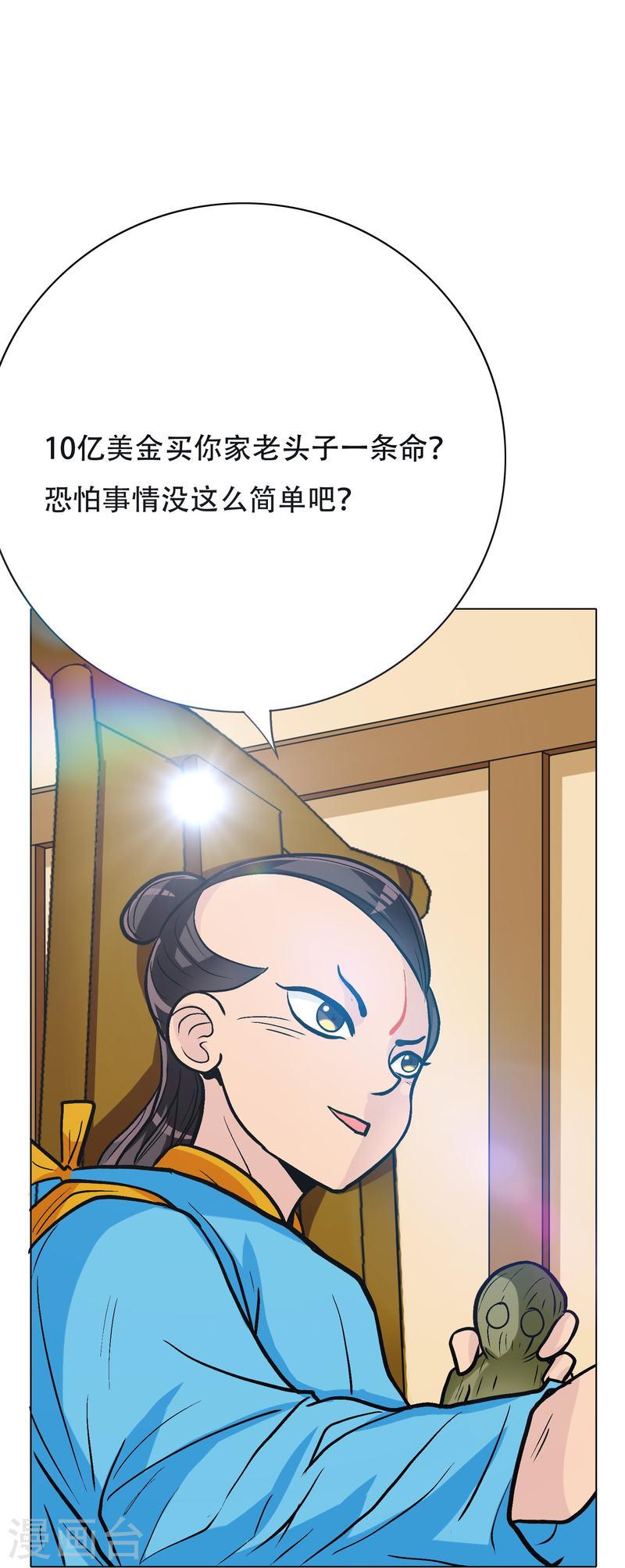 最强系统仙尊漫画,第30话 我就是我，不一样的烟火34图