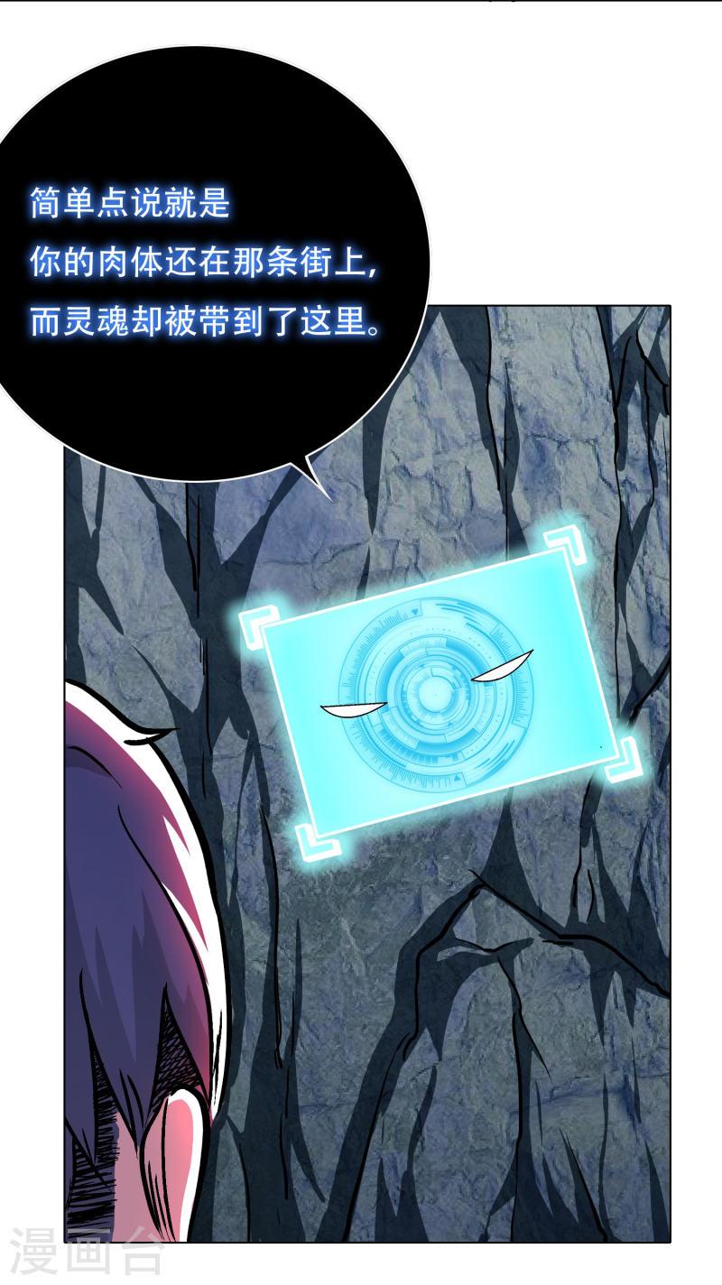 最强系统仙尊漫画,第31话 我的灵魂不见了？！48图