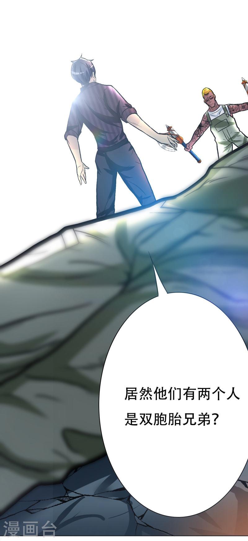 最强系统仙尊漫画,第32话 是你！影分身之术！49图