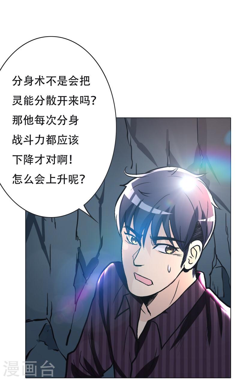 最强系统仙尊漫画,第33话 游戏才真正刚开始……30图