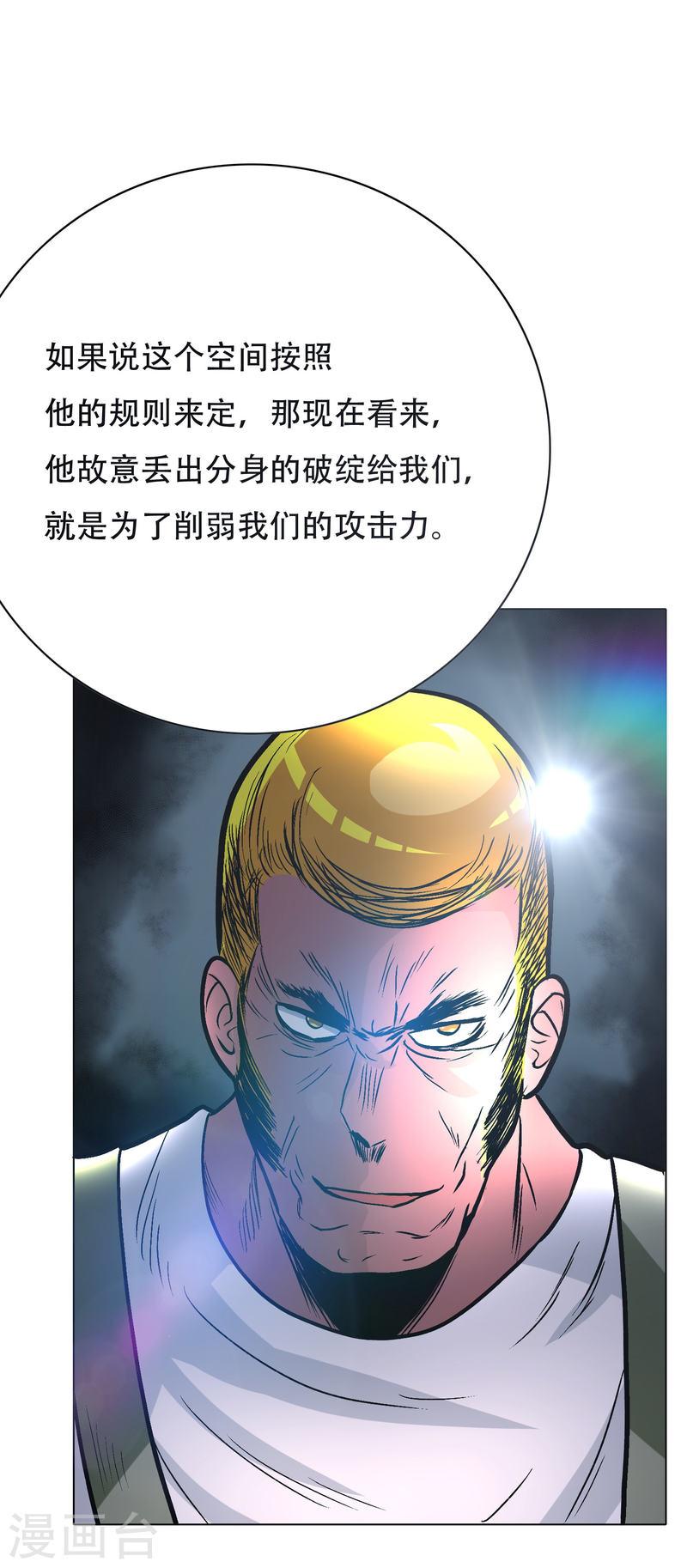 最强系统仙尊漫画,第33话 游戏才真正刚开始……34图