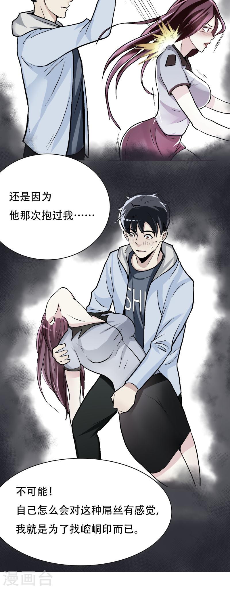 最强系统好看吗漫画,第34话 眼前白花花鼻血喷上天37图