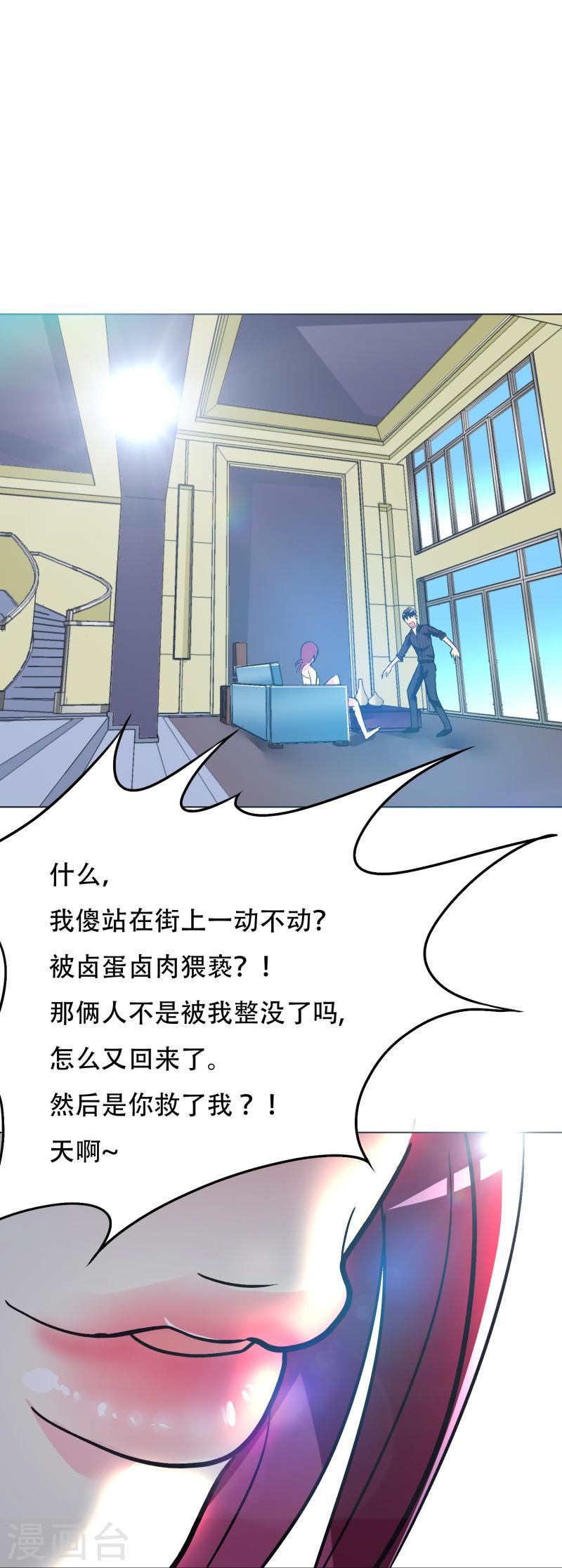 最强系统好看吗漫画,第34话 眼前白花花鼻血喷上天63图