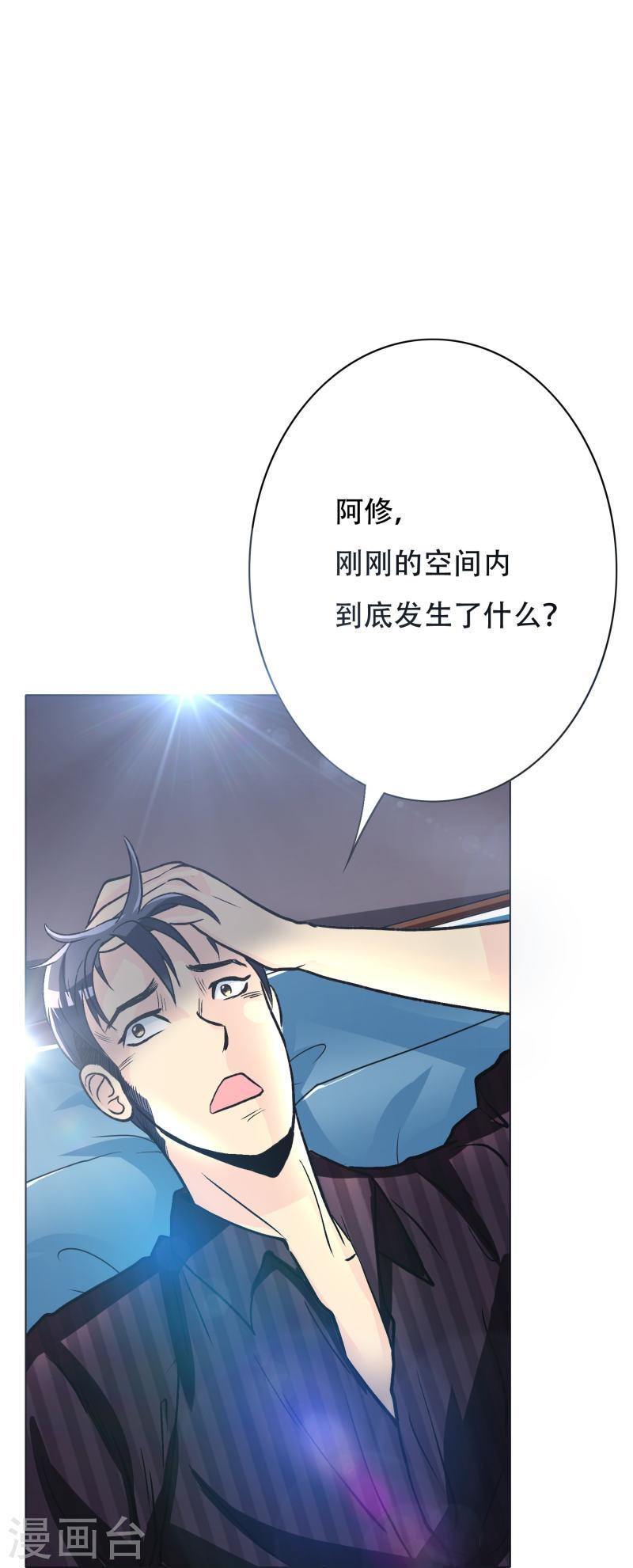 最强系统好看吗漫画,第34话 眼前白花花鼻血喷上天43图