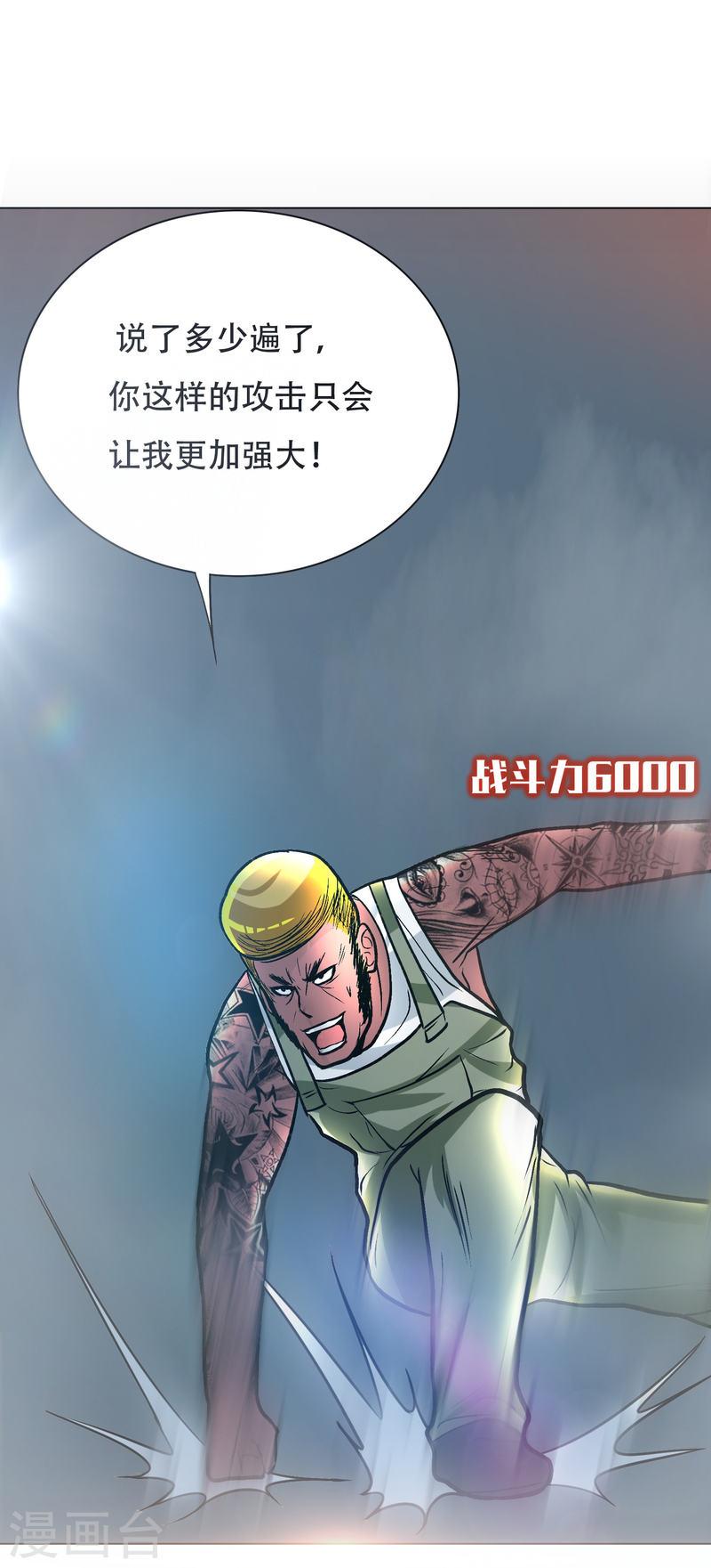 最强系统仙尊漫画,第34话 眼前白花花鼻血喷上天19图