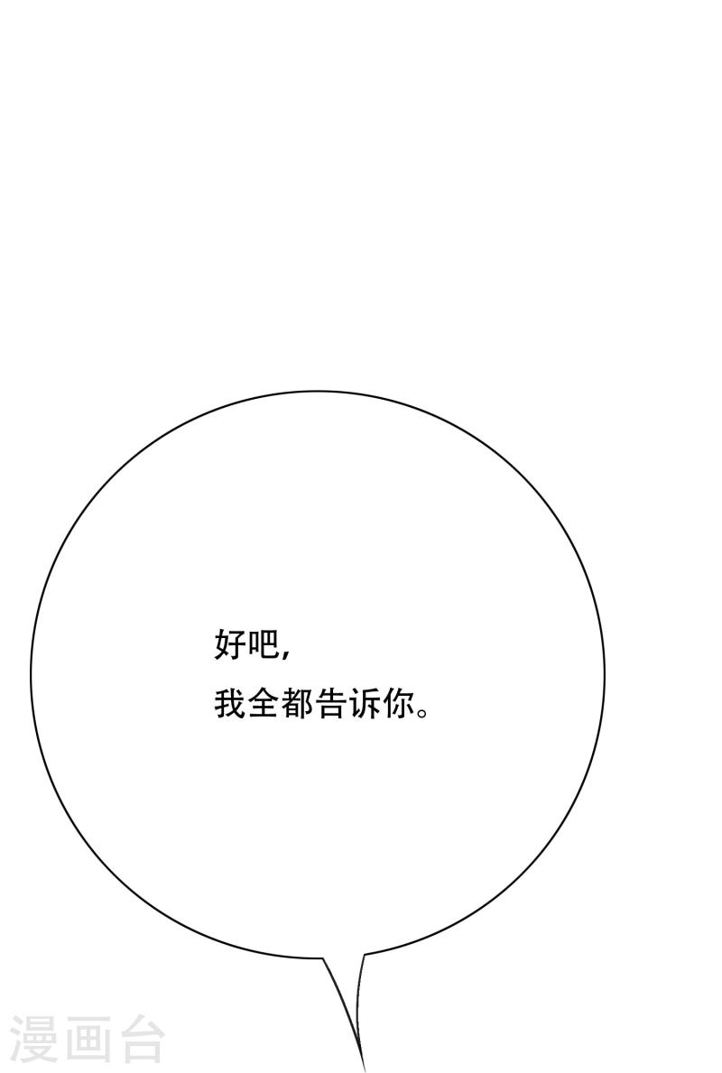 最强系统仙尊漫画,第35话 我们做个交易怎么样？36图