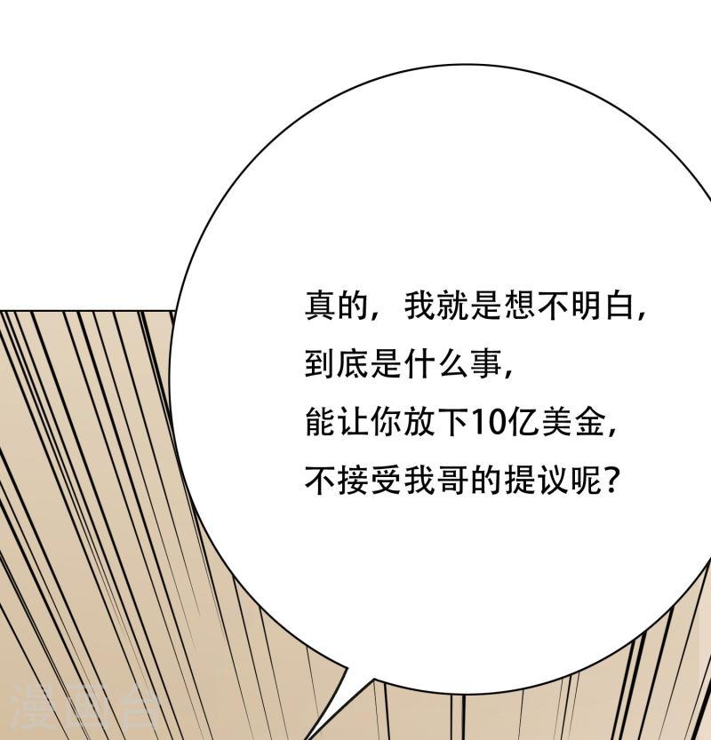 最强系统仙尊漫画,第35话 我们做个交易怎么样？19图