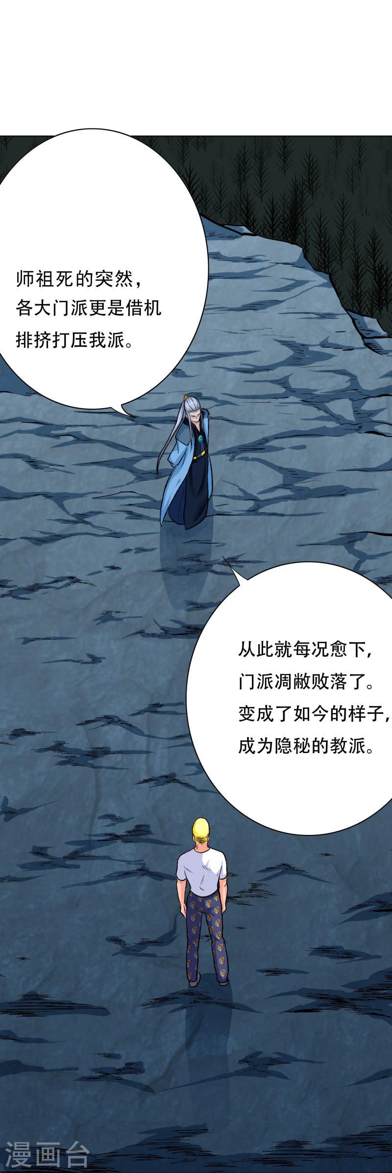 最强系统仙尊漫画,第36话 你已经征服了我的胃14图