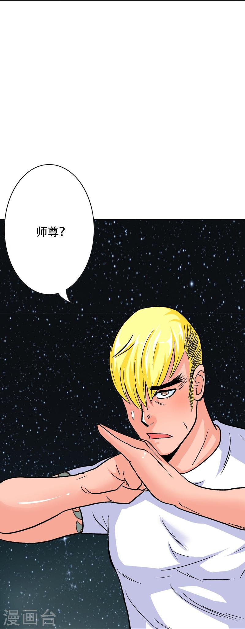 最强系统仙尊漫画,第36话 你已经征服了我的胃11图