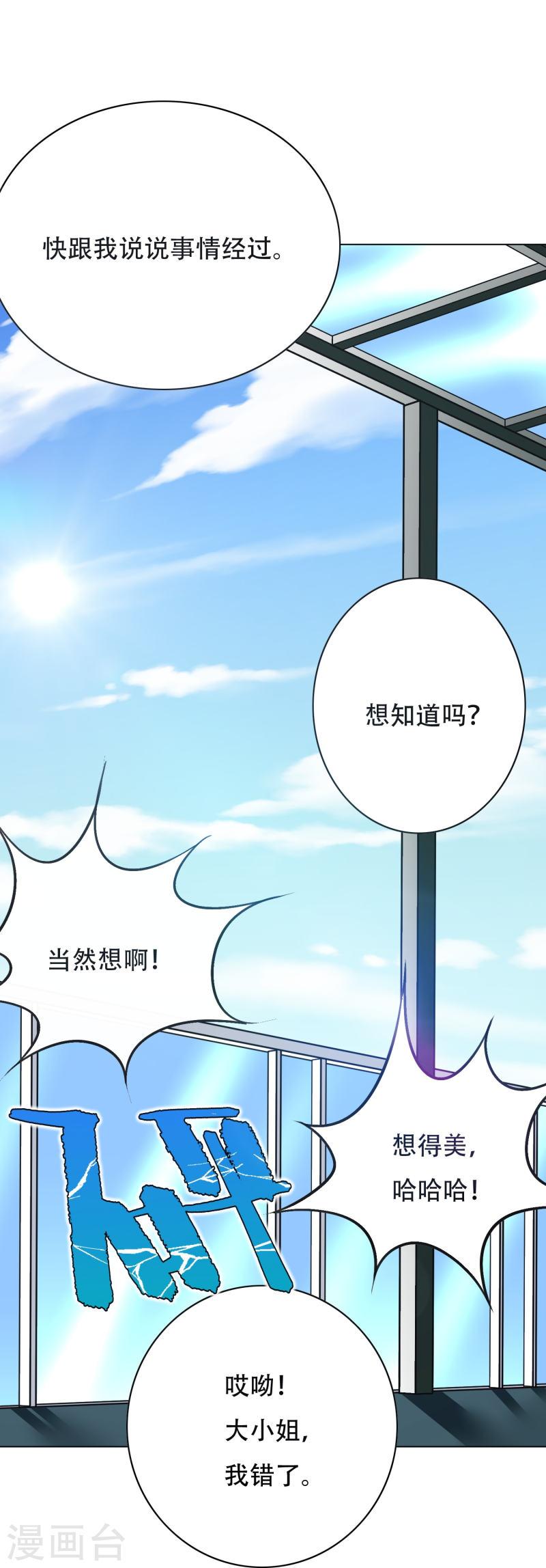 最强系统仙尊漫画,第38话 他逃他追他插翅难飞27图