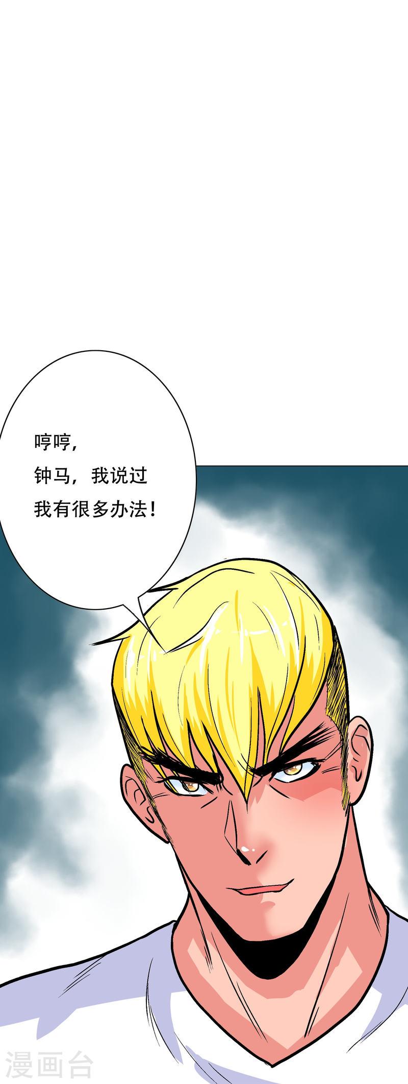 最强系统仙尊漫画,第38话 他逃他追他插翅难飞46图