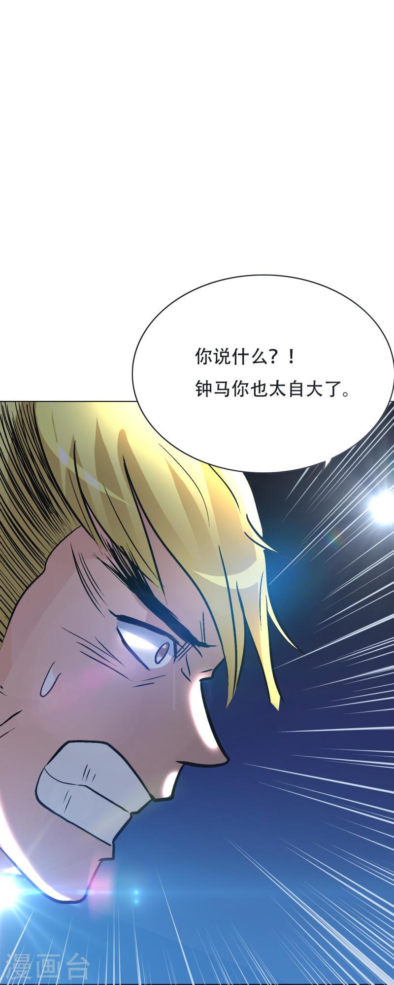 最强系统仙尊漫画,第38话 他逃他追他插翅难飞19图