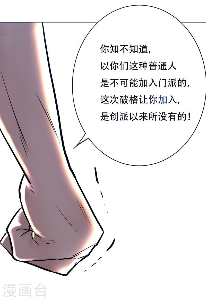 最强系统仙尊漫画,第38话 他逃他追他插翅难飞20图