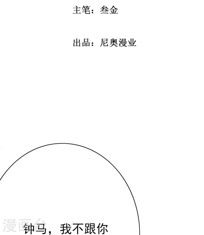 最强系统仙尊漫画,第38话 他逃他追他插翅难飞2图