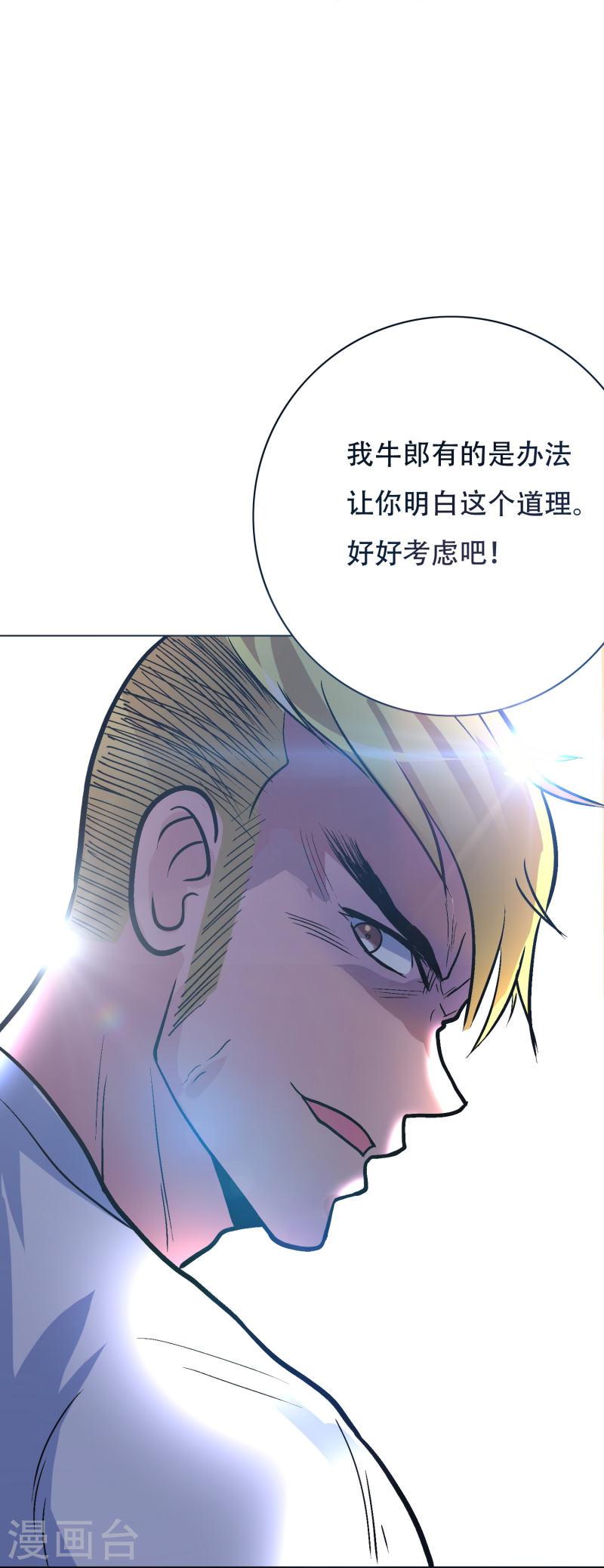 最强系统仙尊漫画,第38话 他逃他追他插翅难飞22图