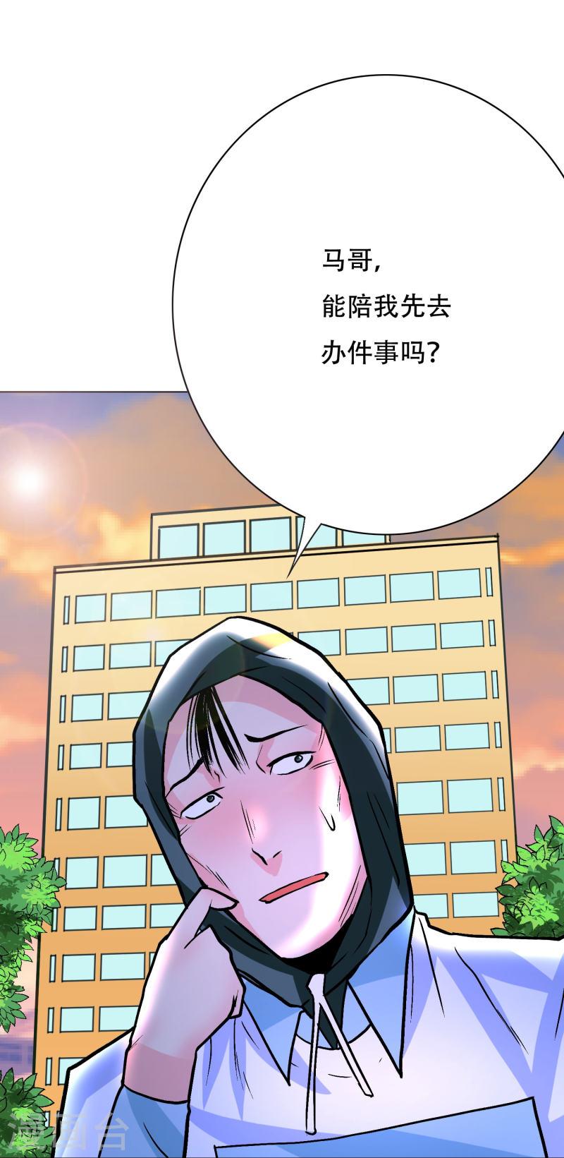 最强系统仙尊漫画,第39话 谈钱伤感情43图