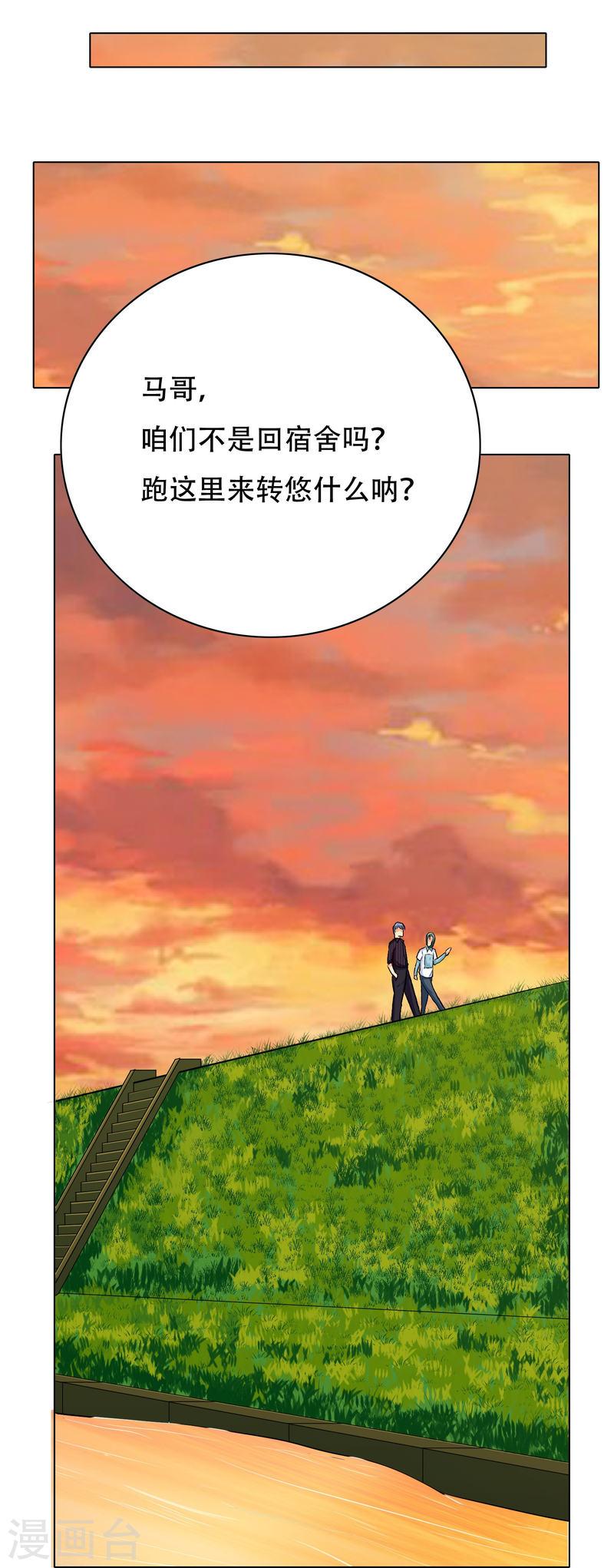 最强系统仙尊漫画,第39话 谈钱伤感情3图