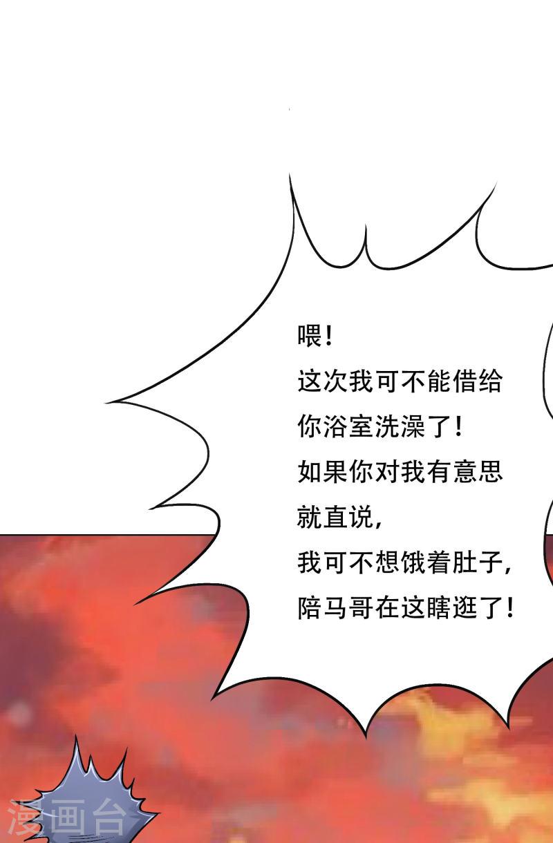 最强系统仙尊漫画,第39话 谈钱伤感情9图