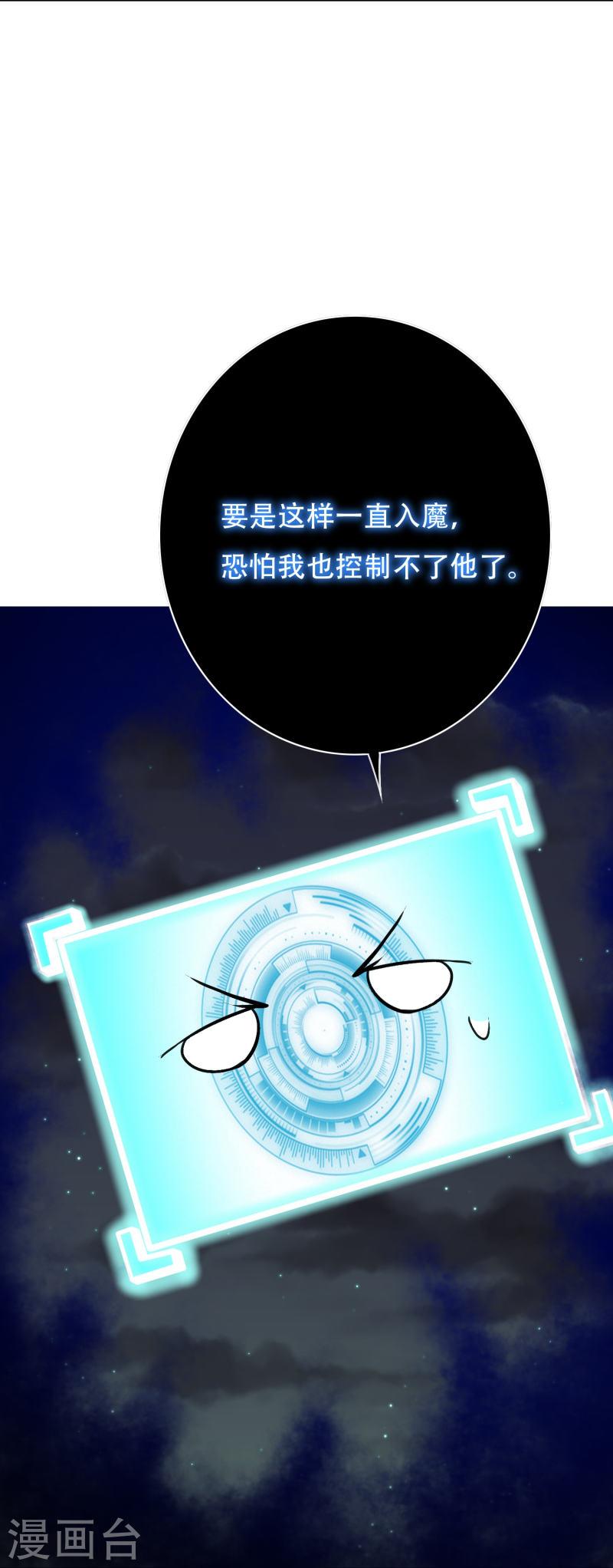 最强系统仙尊漫画,第41话 我杀了我最好的兄弟？12图