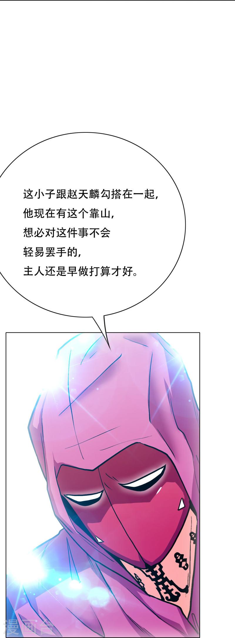 最强系统仙尊漫画,第43话 生米煮成熟饭8图