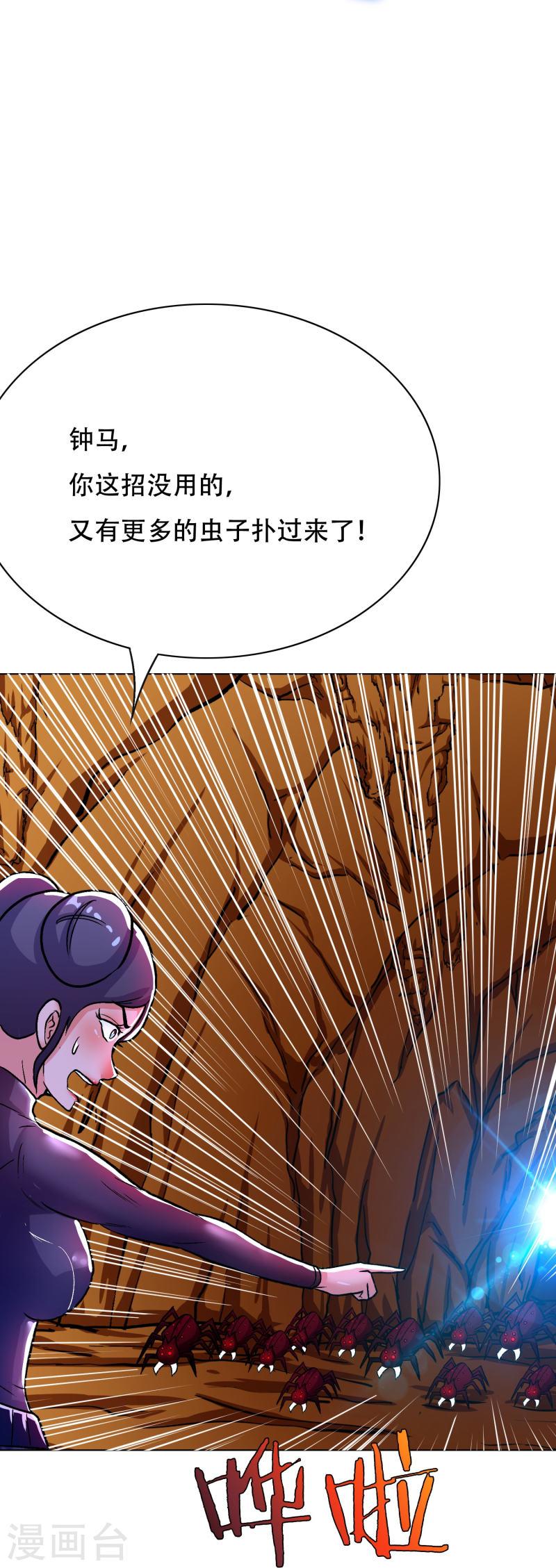 最强系统仙尊漫画,第45话 前有美女后有蜘蛛60图