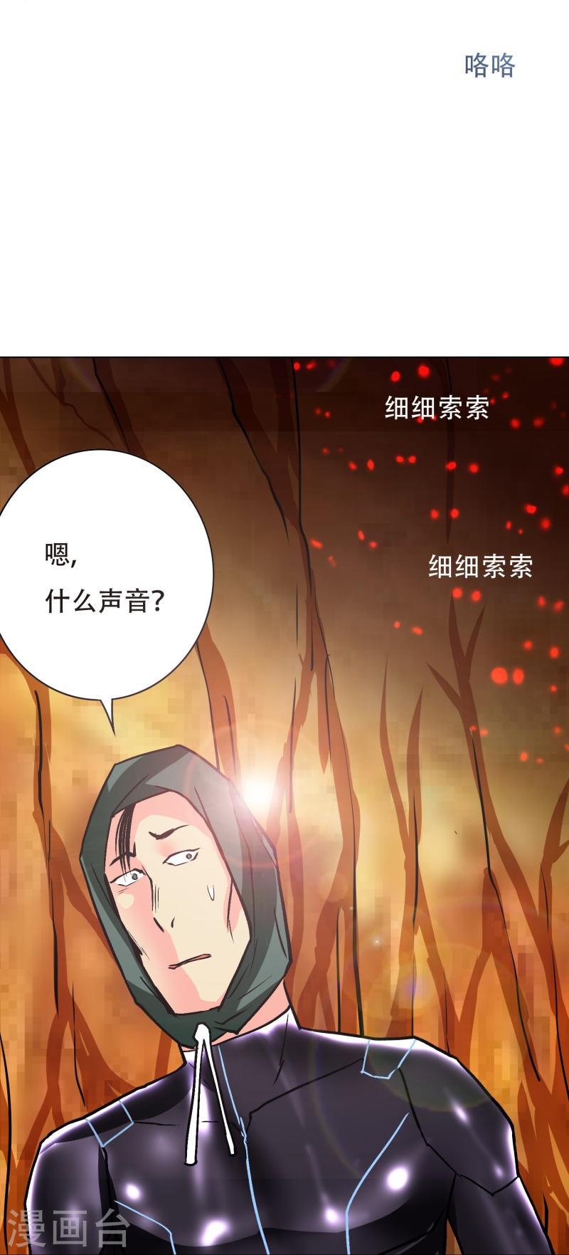 最强系统仙尊漫画,第45话 前有美女后有蜘蛛35图